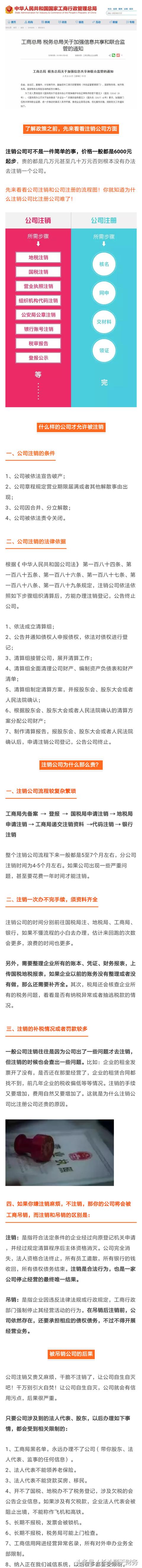 高度警惕：注销公司新规定！工商与税务将实现信息共享！