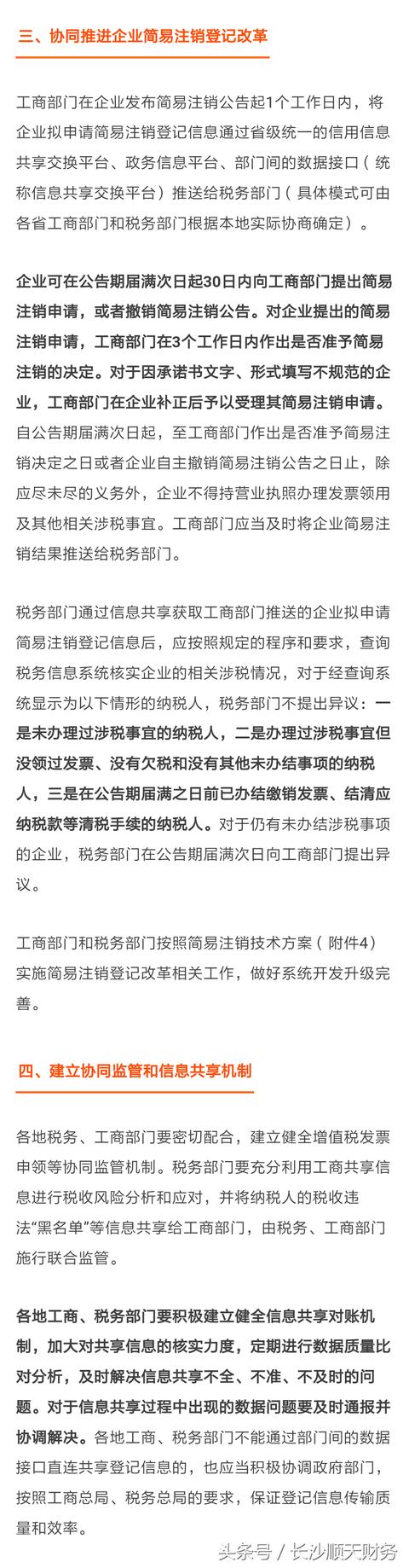 高度警惕：注销公司新规定！工商与税务将实现信息共享！