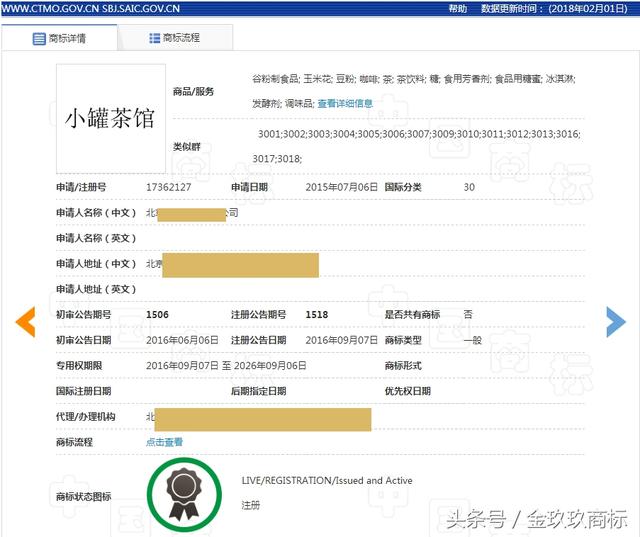 小罐茶、芈月传、洪荒之力、光联万物 商标注册申请中的勇气牌！