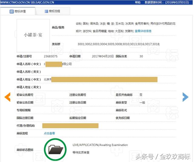 小罐茶、芈月传、洪荒之力、光联万物 商标注册申请中的勇气牌！