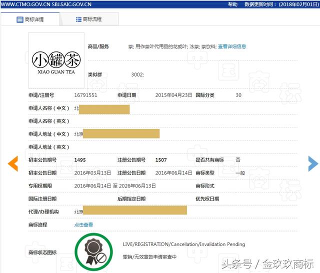 小罐茶、芈月传、洪荒之力、光联万物 商标注册申请中的勇气牌！