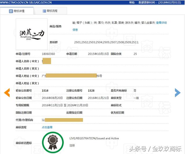 小罐茶、芈月传、洪荒之力、光联万物 商标注册申请中的勇气牌！