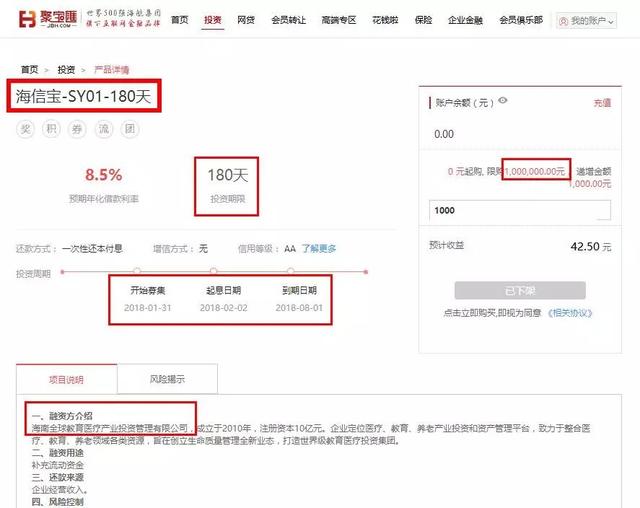 海航旗下聚宝匯“雪藏”标的 同一企业借款余额踩红线