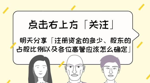 「工商课堂」如何注册你的第一家公司？