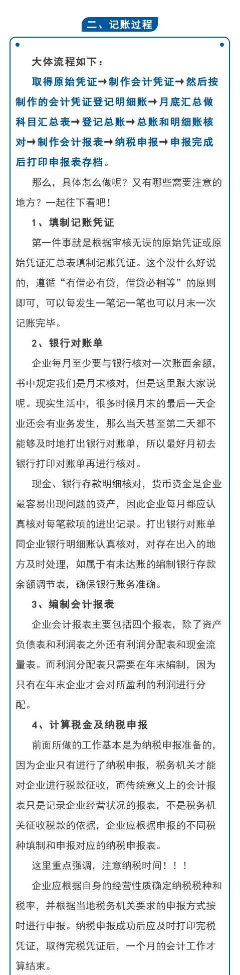 会计做账要注意什么问题？这10种记账方法不能用