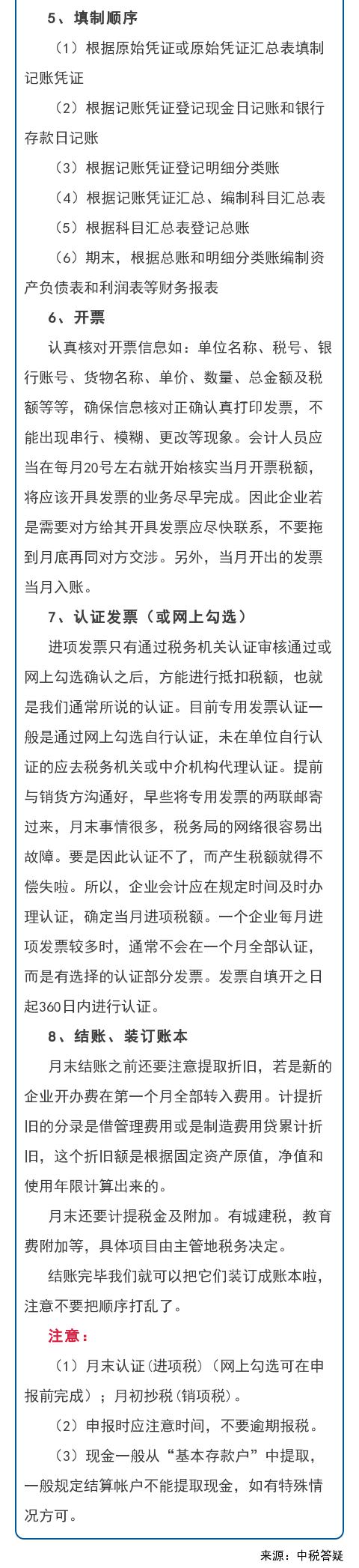 会计做账要注意什么问题？这10种记账方法不能用