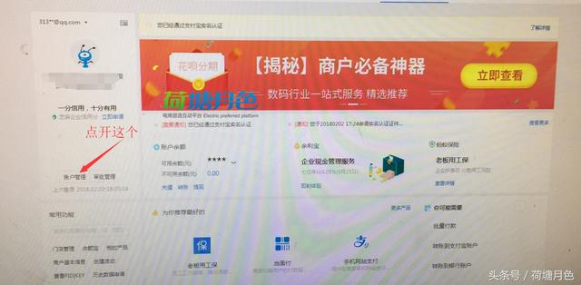 只有营业执照 无对公账户也能开企业店铺教程