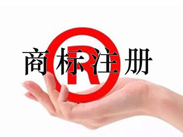 商标注册，你懂多少？