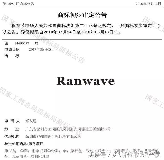 热烈庆贺我司客户1590、1591两期商标初审通过的通知