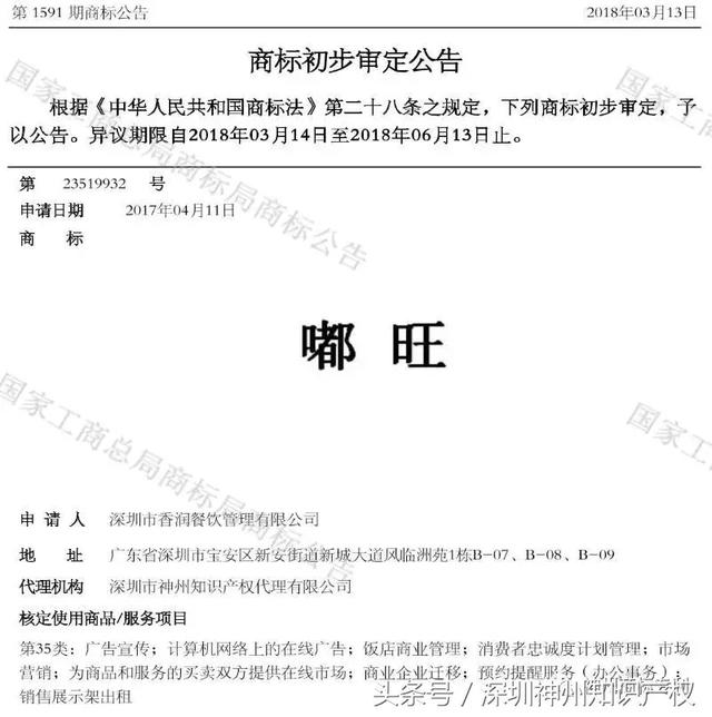 热烈庆贺我司客户1590、1591两期商标初审通过的通知