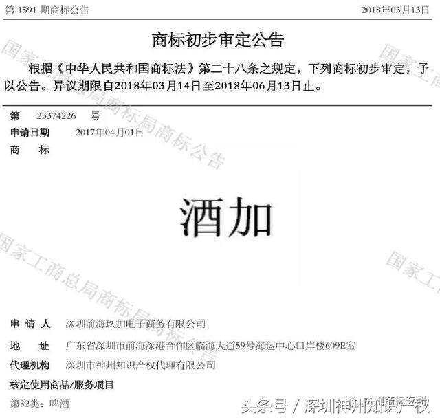 热烈庆贺我司客户1590、1591两期商标初审通过的通知