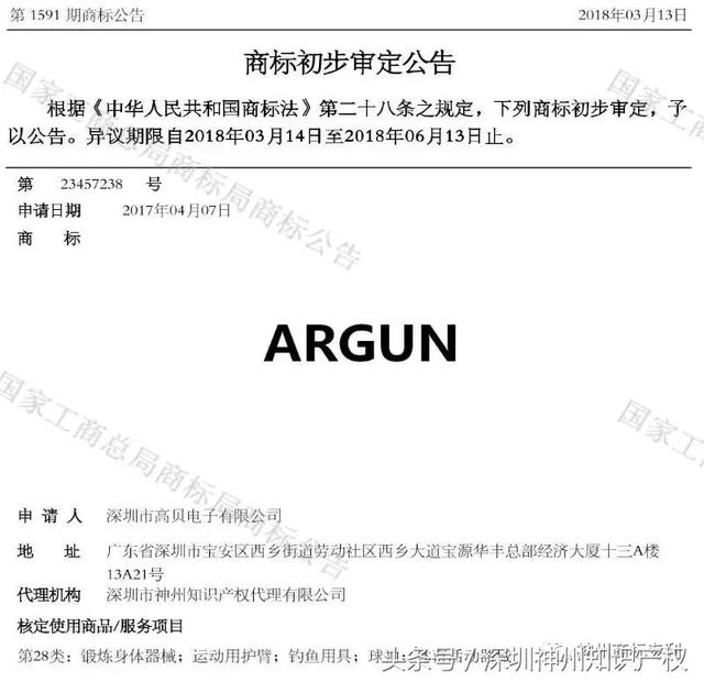 热烈庆贺我司客户1590、1591两期商标初审通过的通知