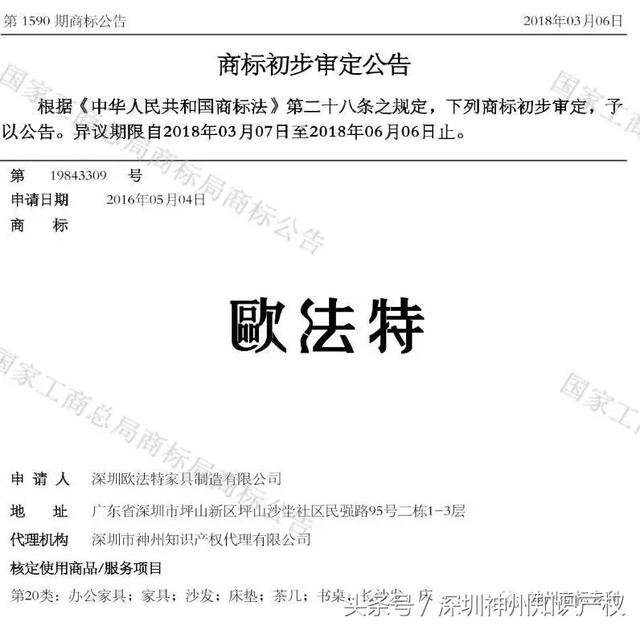 热烈庆贺我司客户1590、1591两期商标初审通过的通知