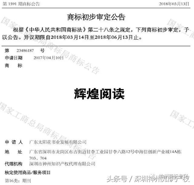 热烈庆贺我司客户1590、1591两期商标初审通过的通知