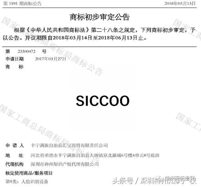 热烈庆贺我司客户1590、1591两期商标初审通过的通知