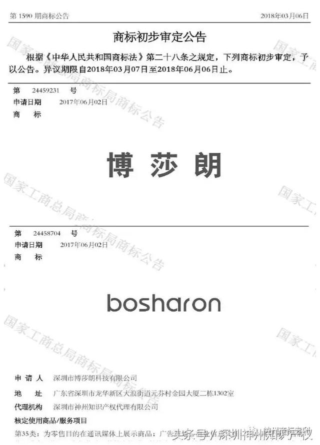 热烈庆贺我司客户1590、1591两期商标初审通过的通知