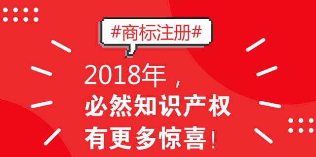 必然知识产权:注册商标时需要注意的问题有哪些？