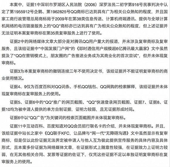 企鹅图形商标不再完全属于腾讯了