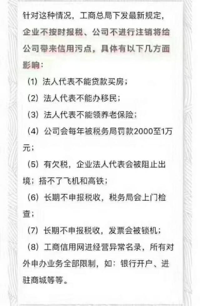 金税三期，信用社会，别拿企业.法人信用开玩笑!