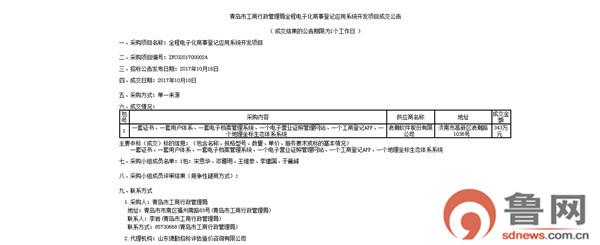 青岛工商全程电子化手机APP现多处漏洞 用户投诉注册太难